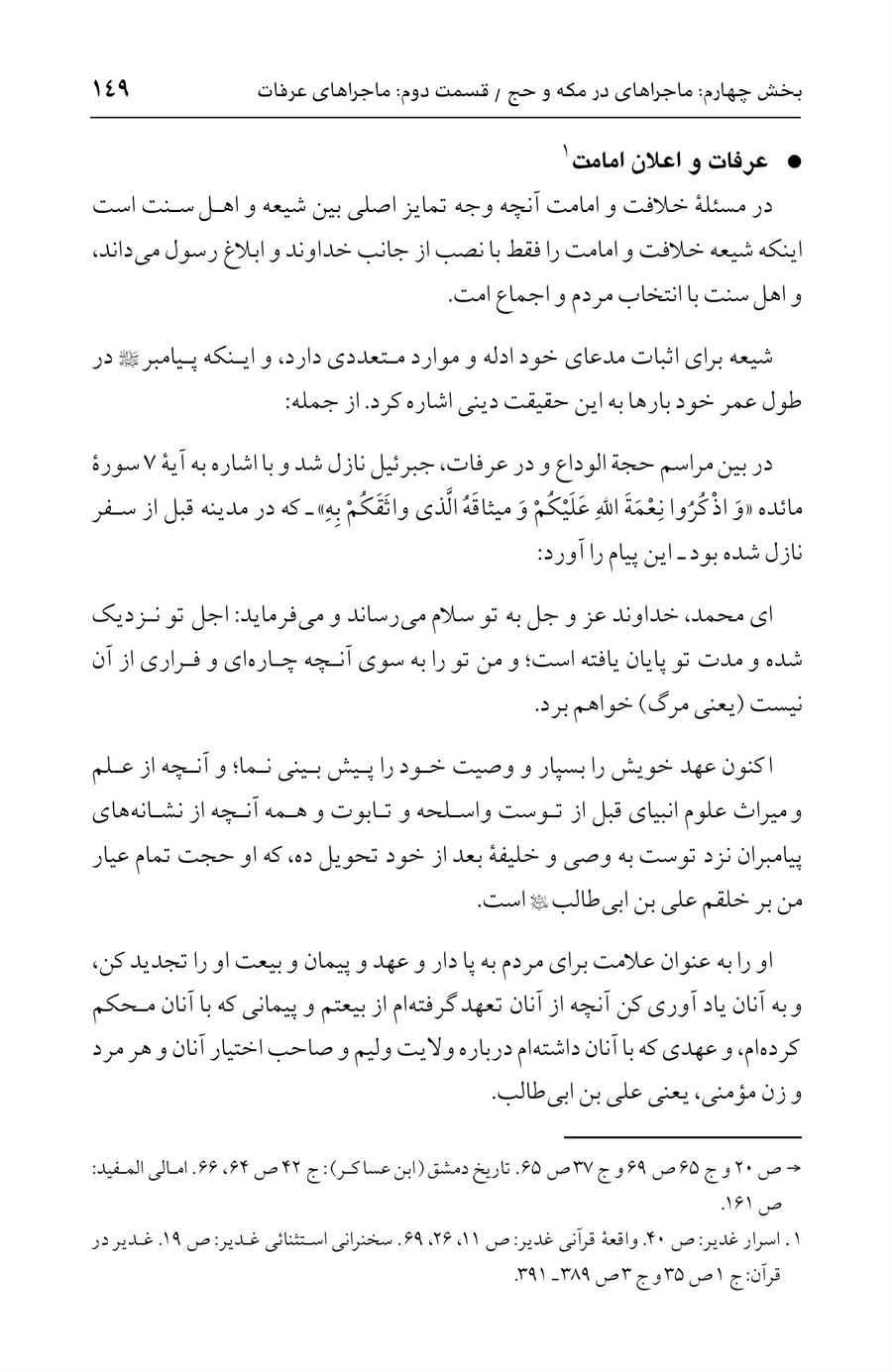 صفحه ۱۴۹