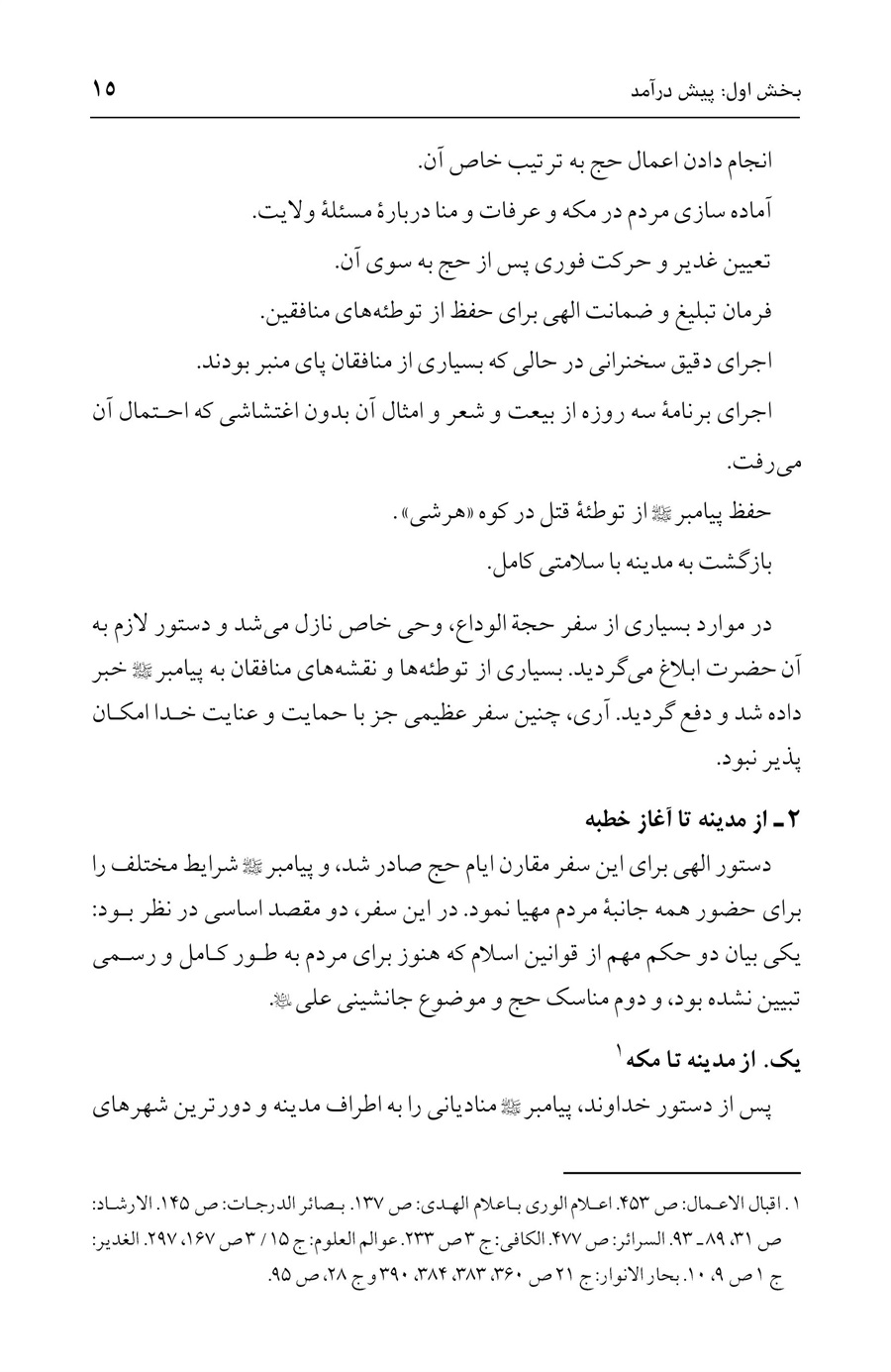صفحه ۱۵