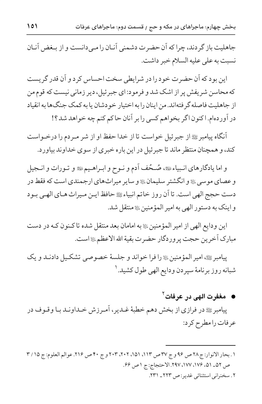 صفحه ۱۵۱