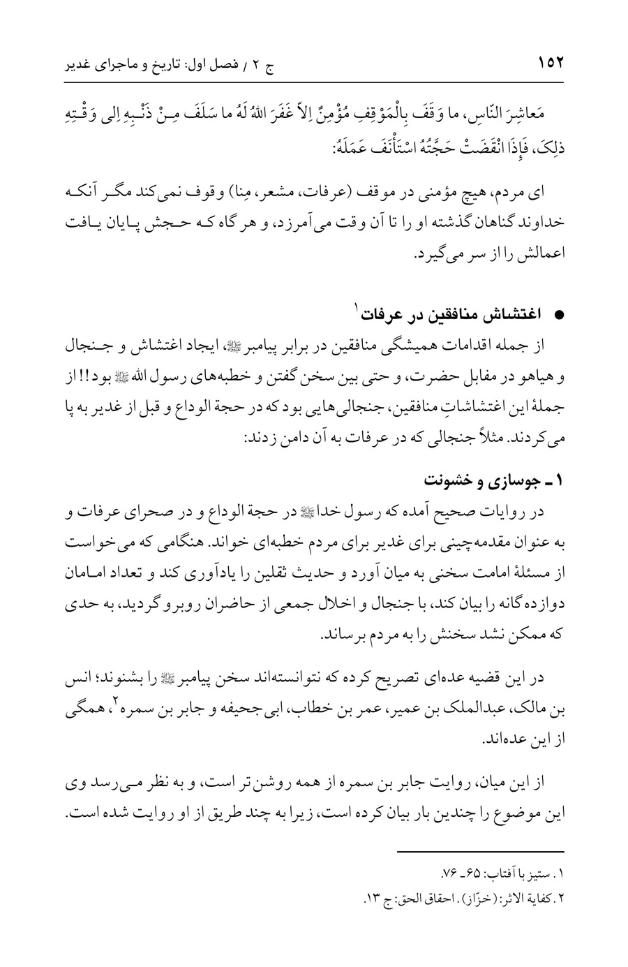 صفحه ۱۵۲