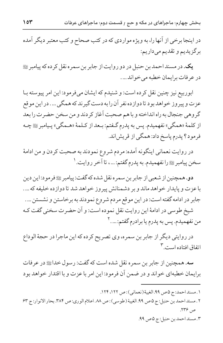 صفحه ۱۵۳