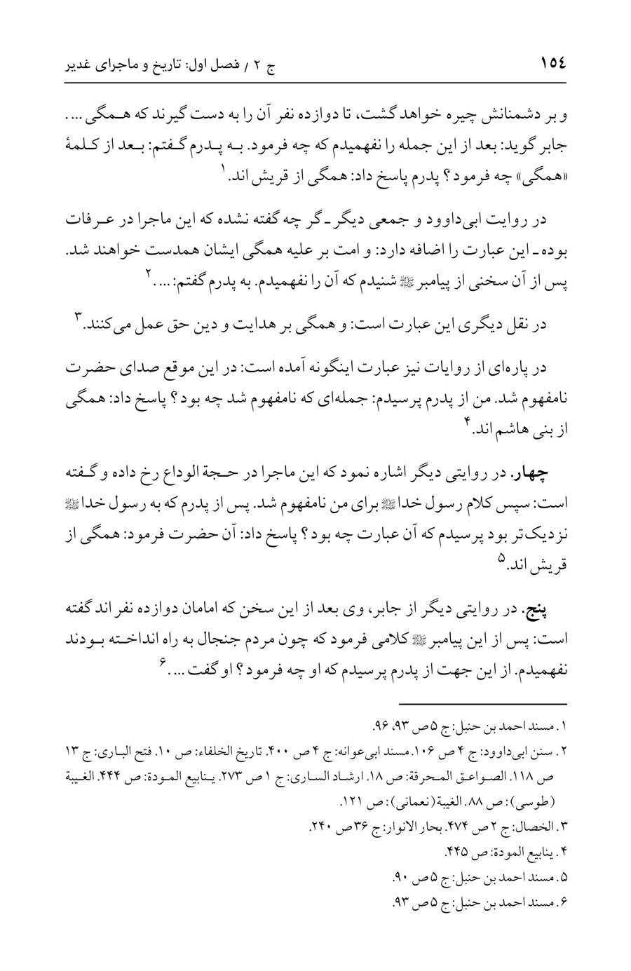 صفحه ۱۵۴