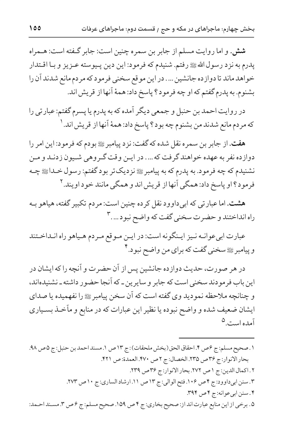 صفحه ۱۵۵