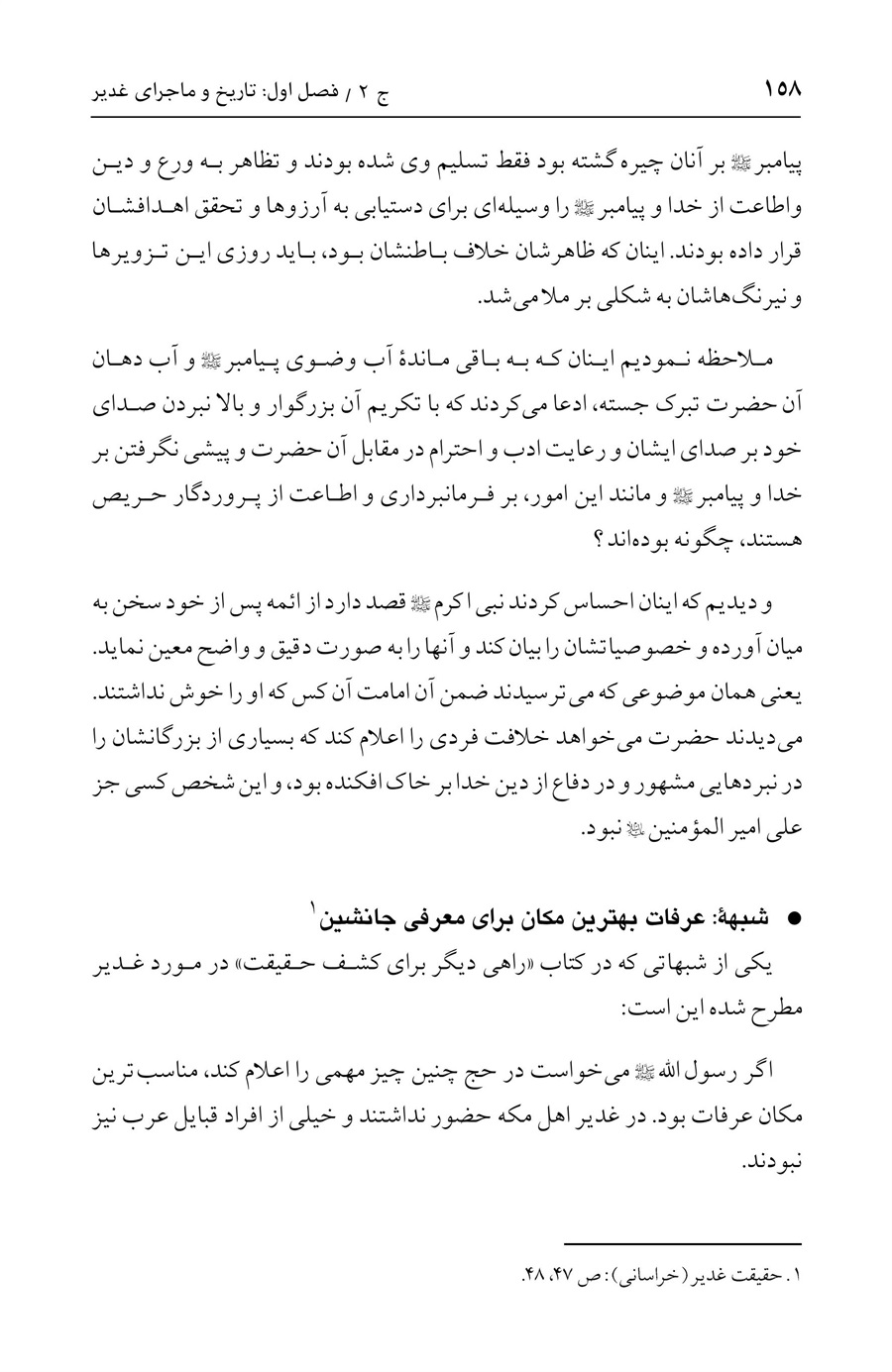 صفحه ۱۵۸