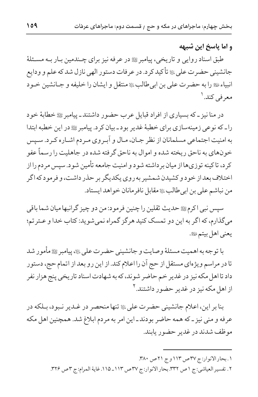 صفحه ۱۵۹