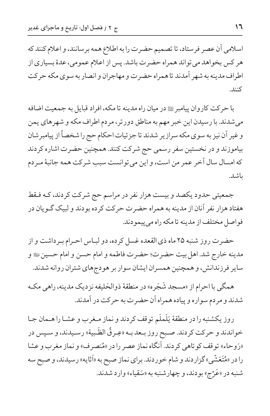 صفحه ۱۶
