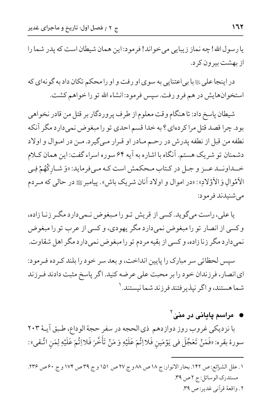 صفحه ۱۶۲