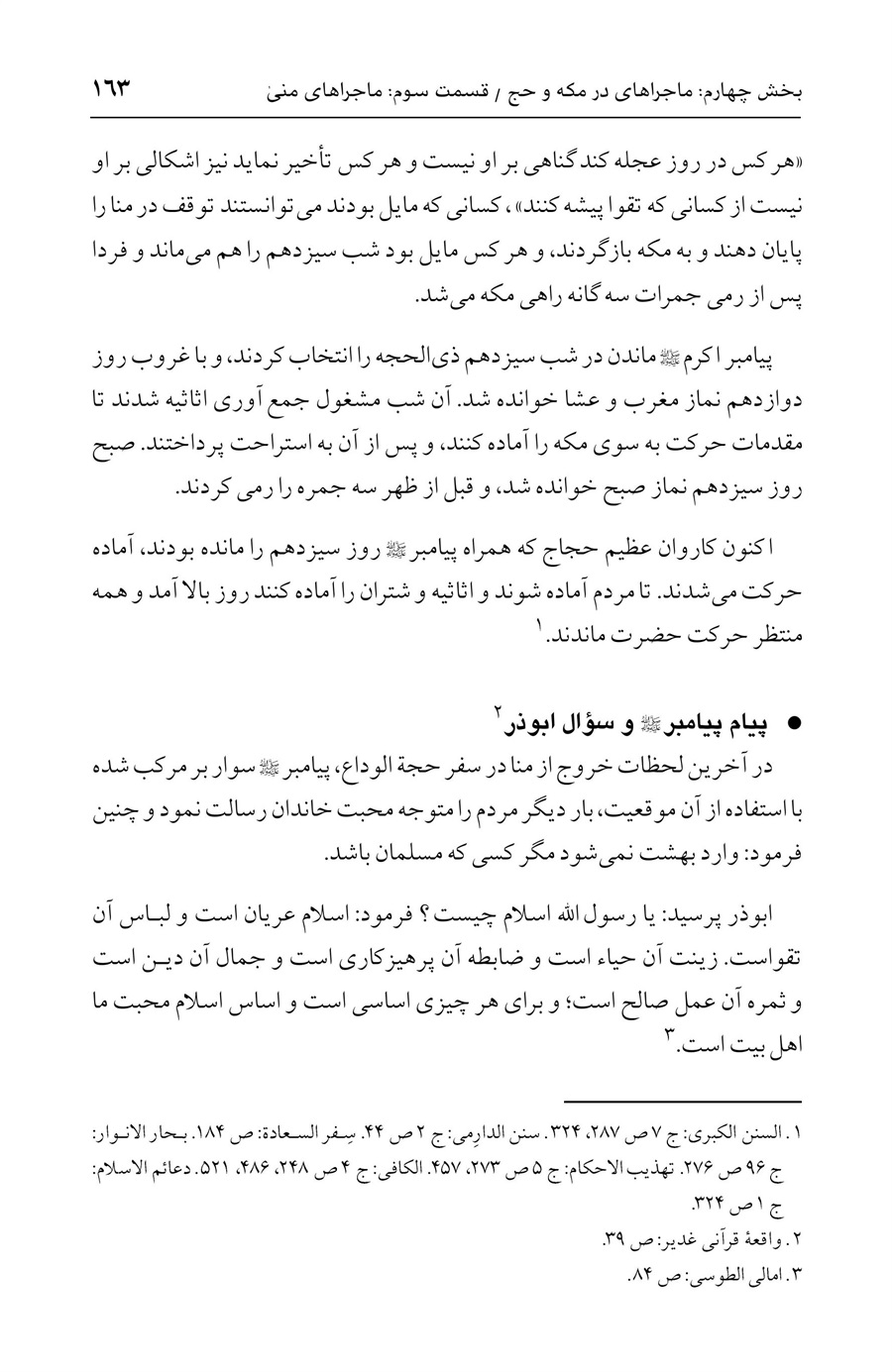 صفحه ۱۶۳