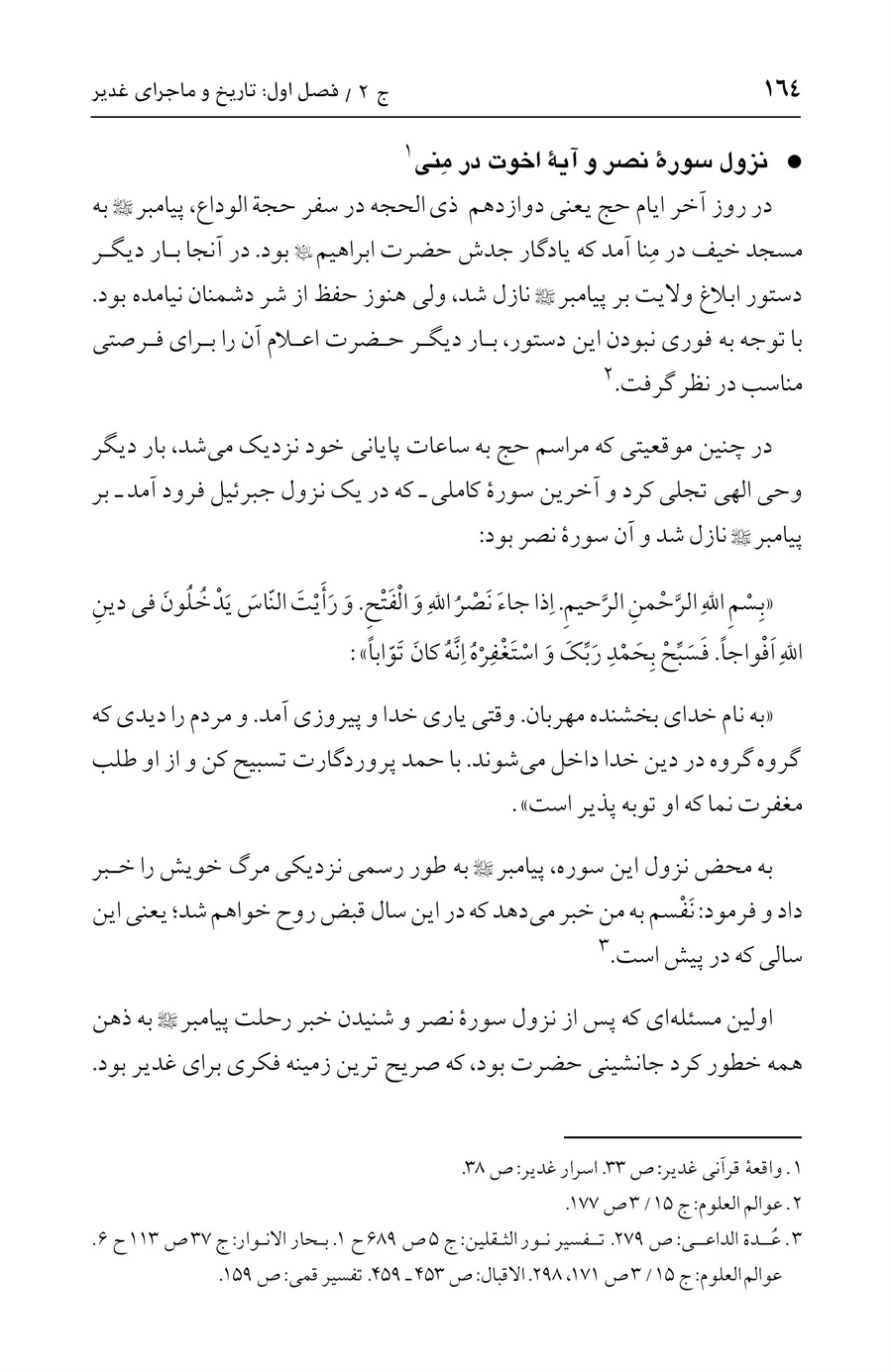 صفحه ۱۶۴