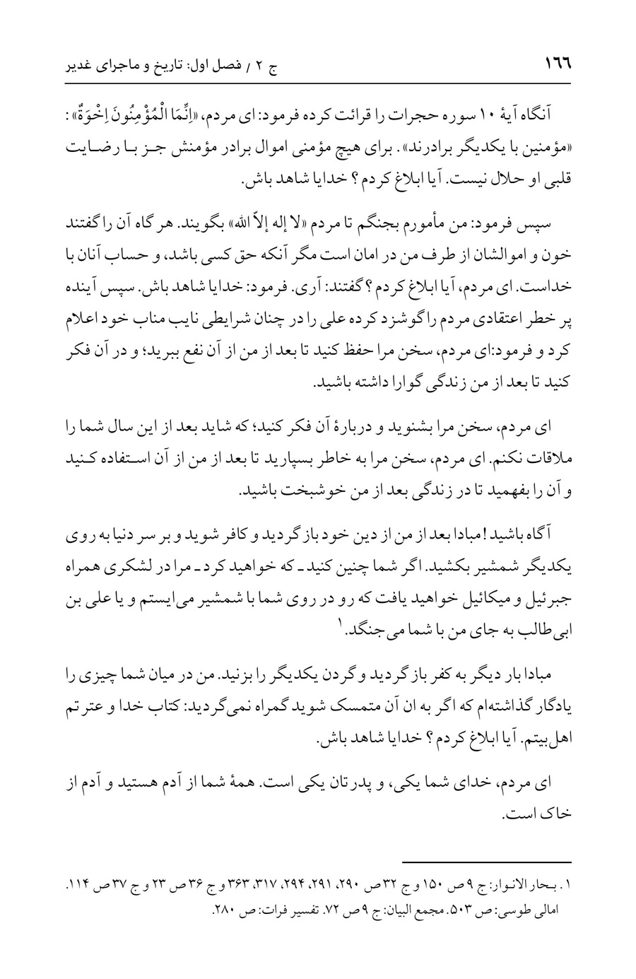 صفحه ۱۶۶