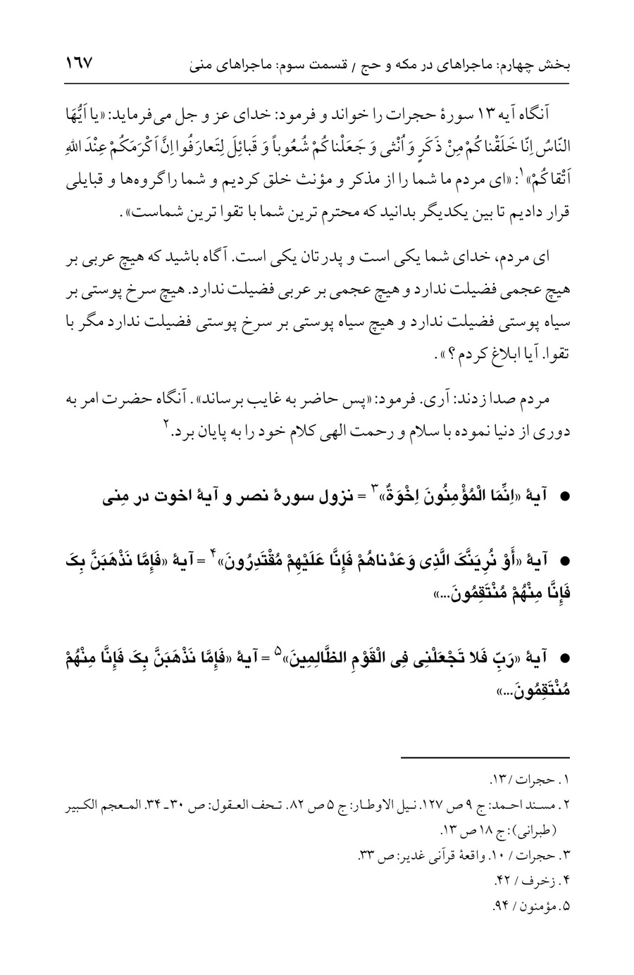 صفحه ۱۶۷