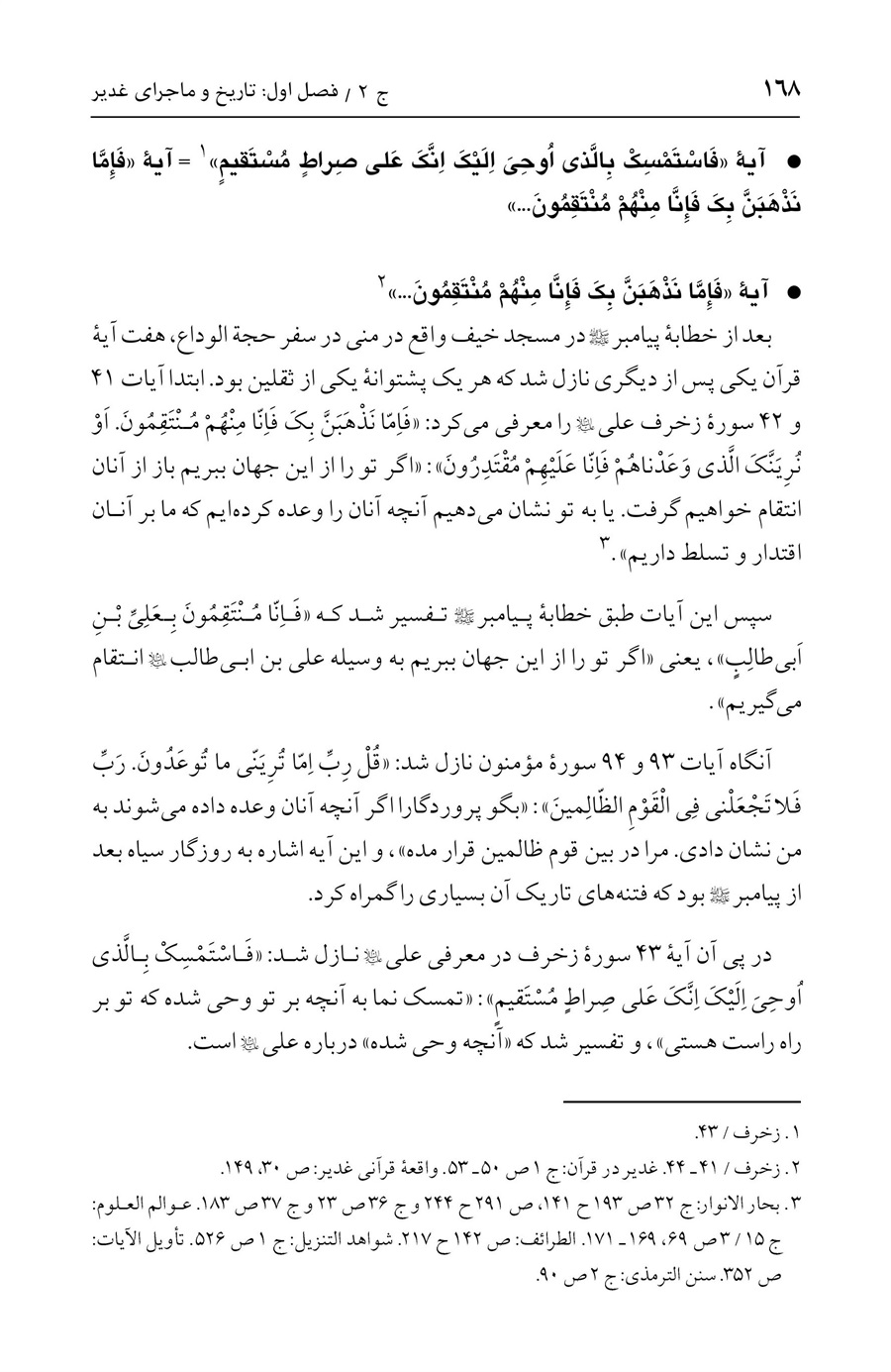 صفحه ۱۶۸