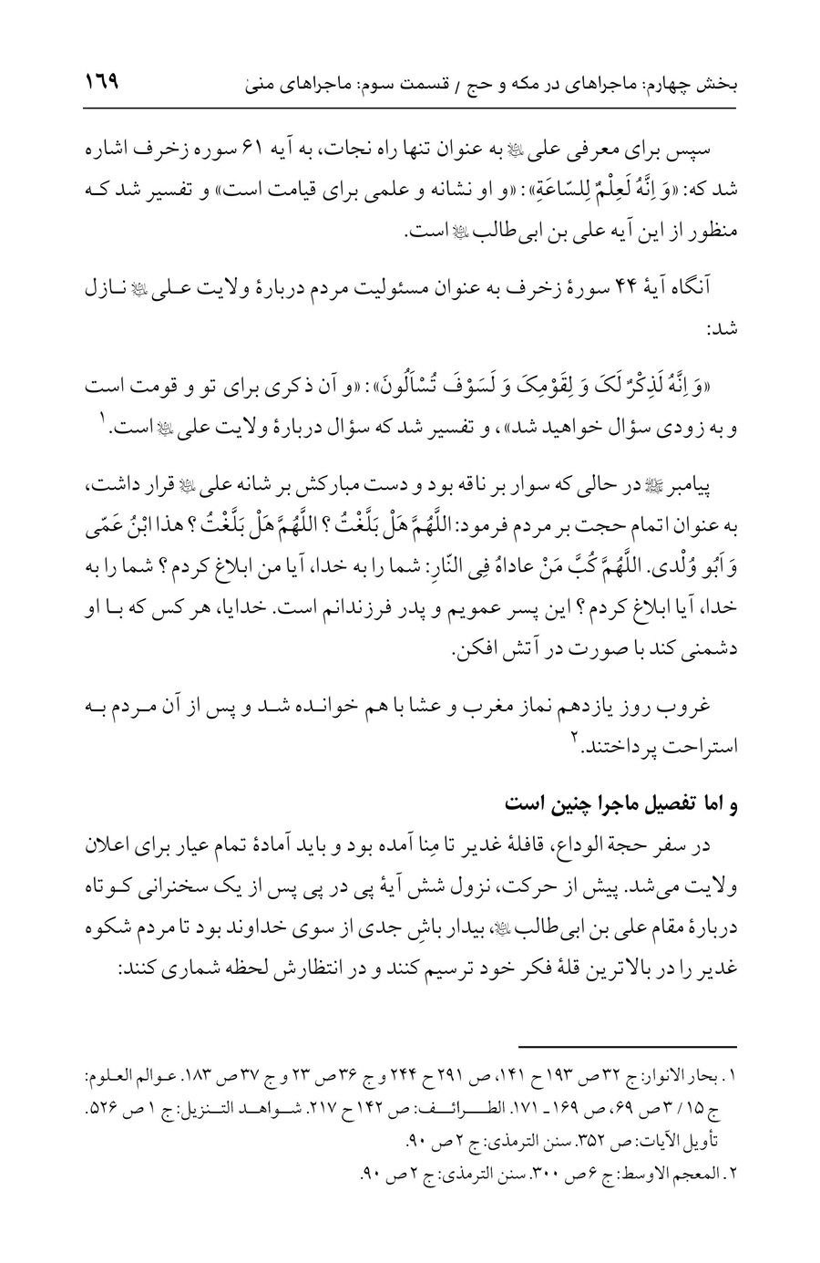 صفحه ۱۶۹