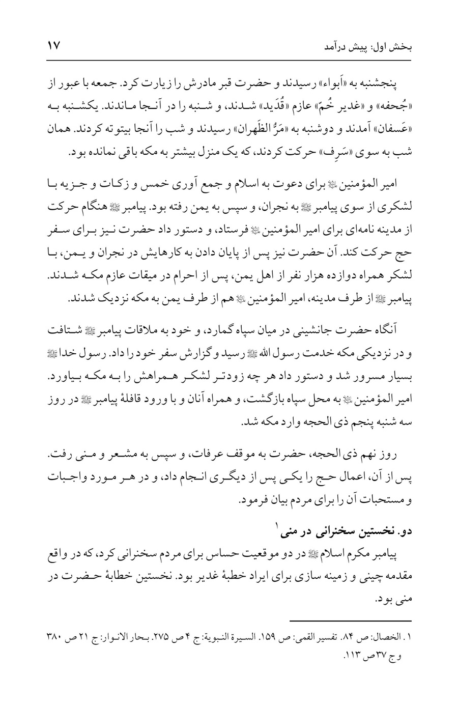 صفحه ۱۷