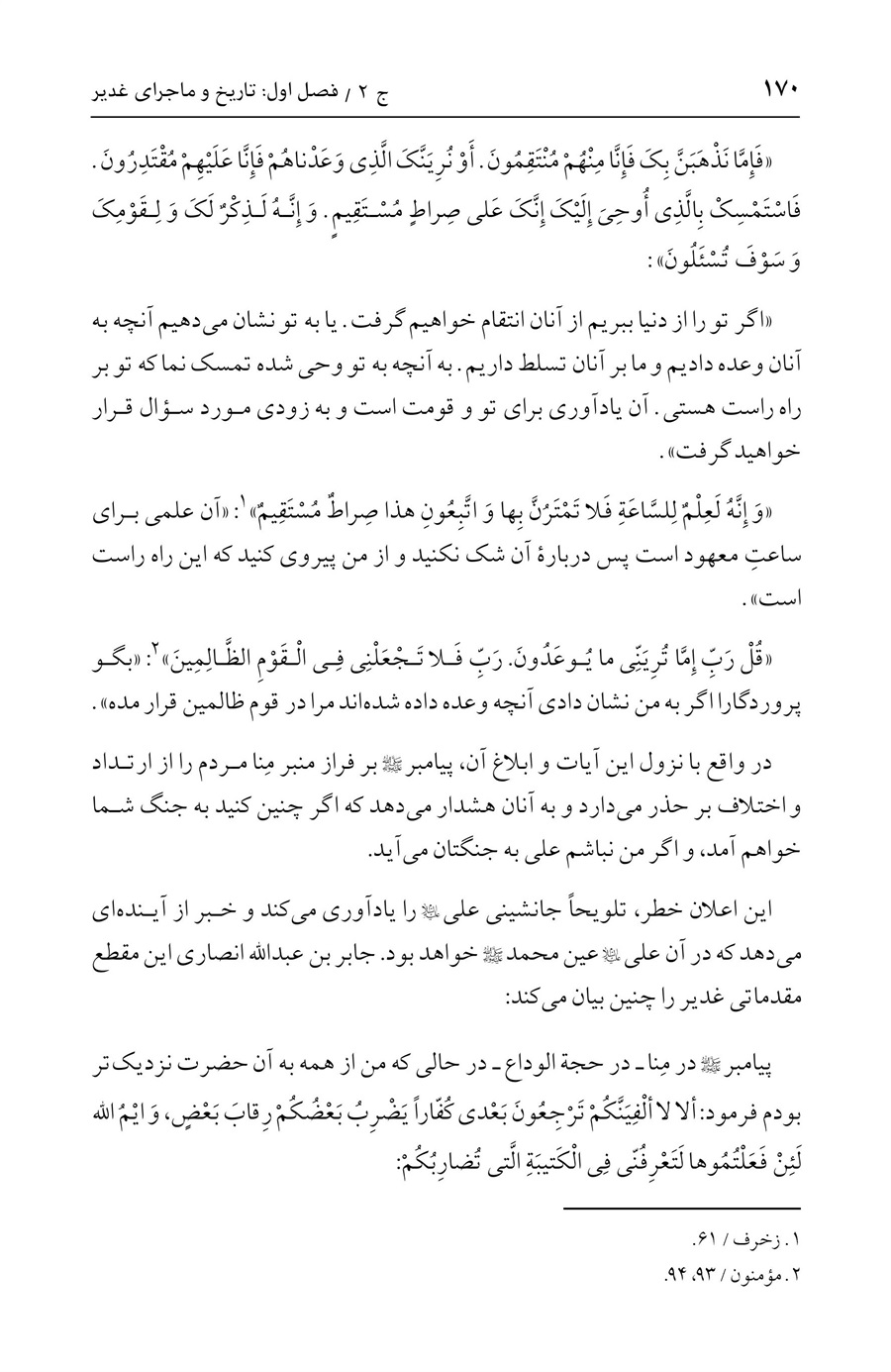 صفحه ۱۷۰