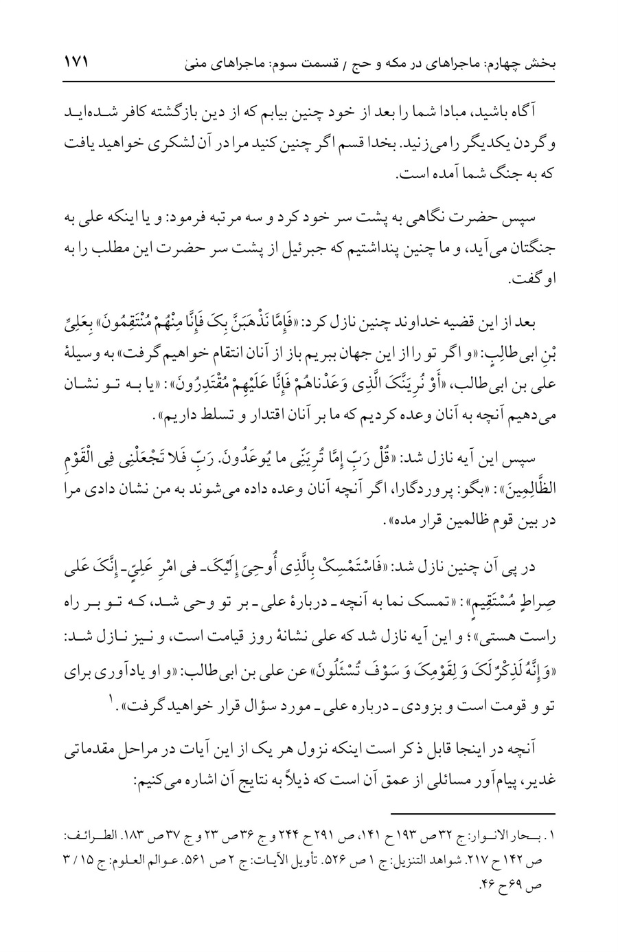 صفحه ۱۷۱