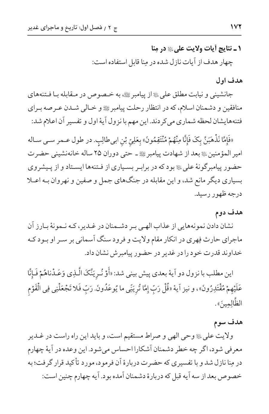 صفحه ۱۷۲