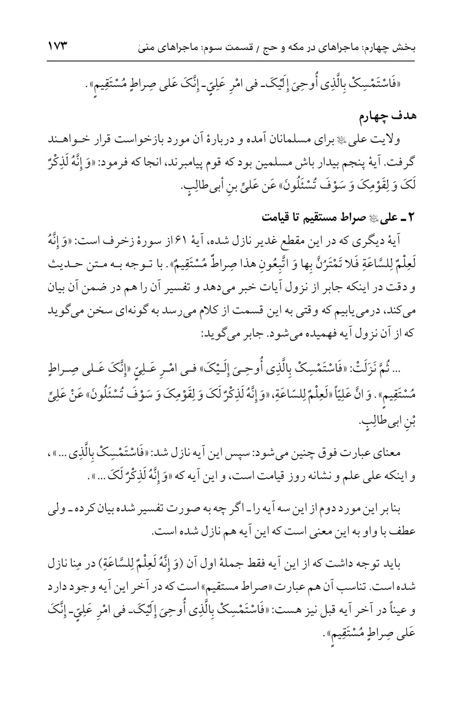 صفحه ۱۷۳