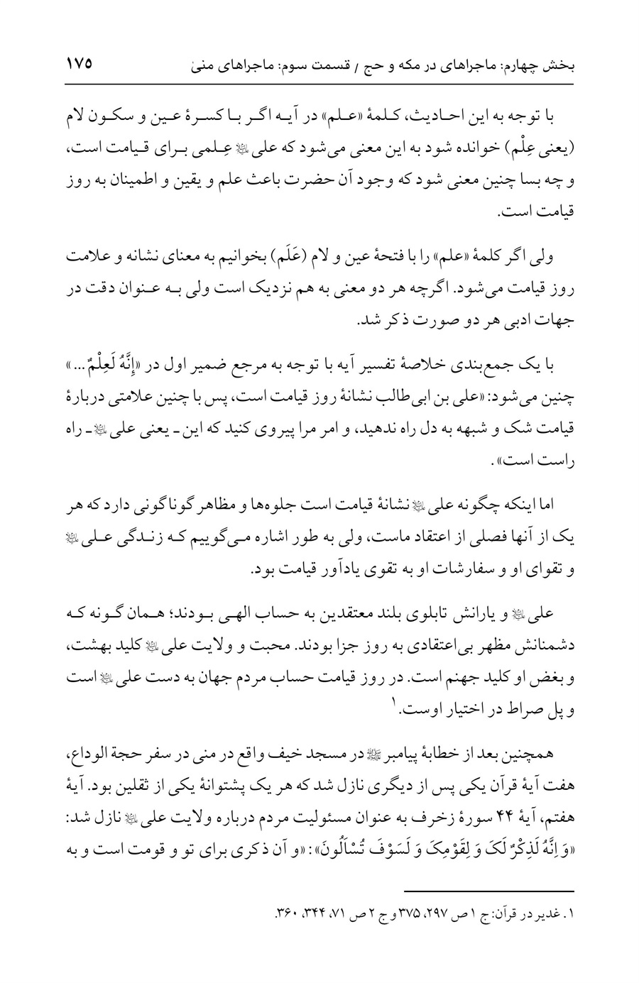 صفحه ۱۷۵