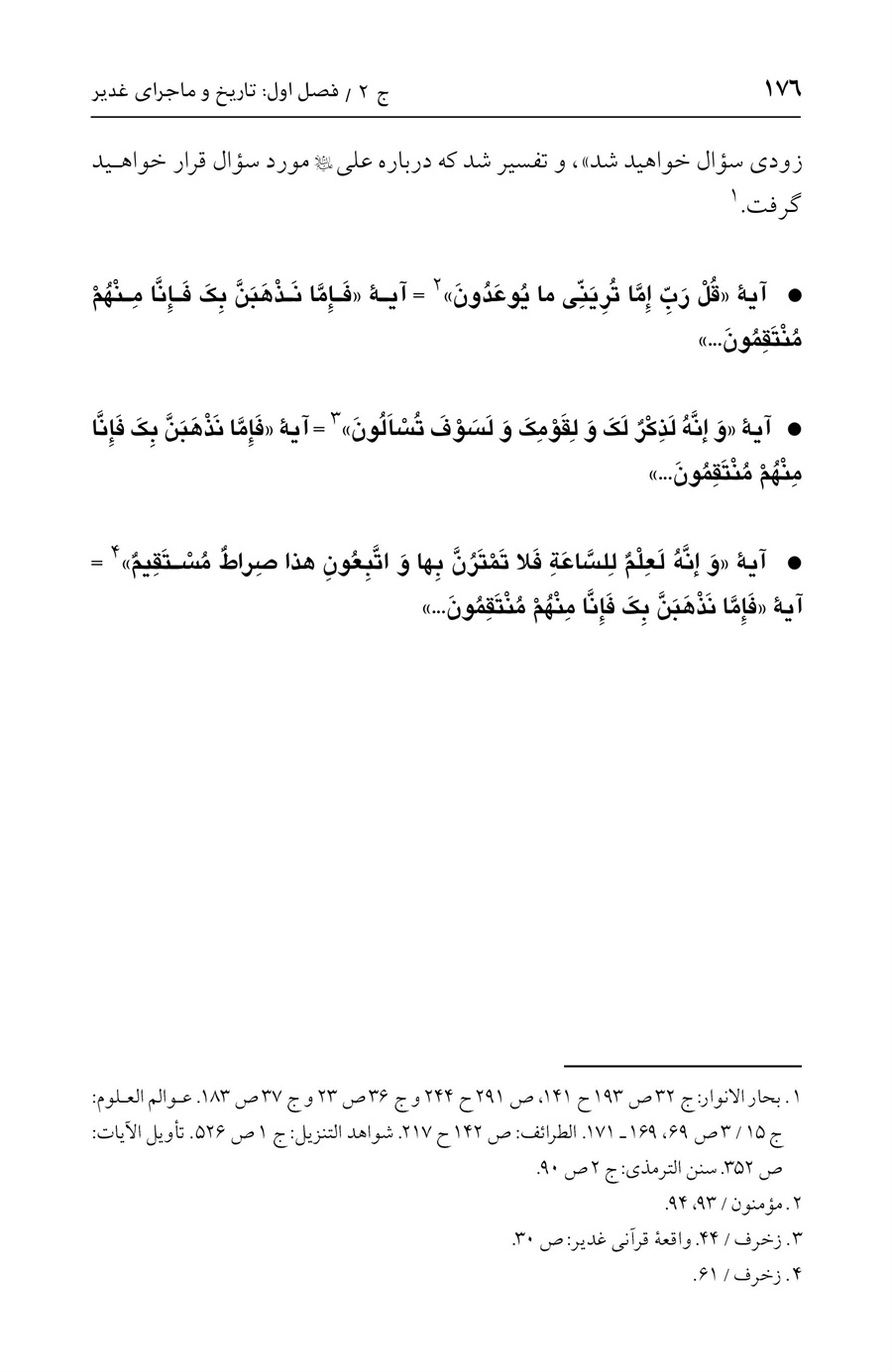 صفحه ۱۷۶
