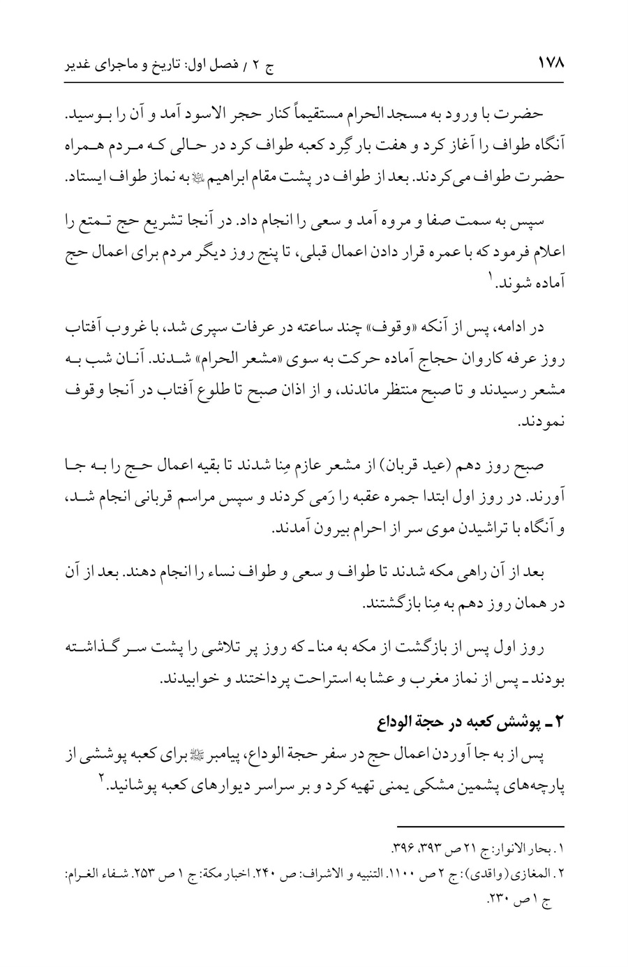 صفحه ۱۷۸