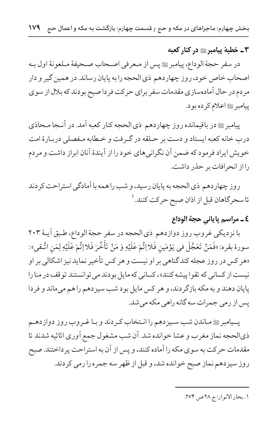 صفحه ۱۷۹