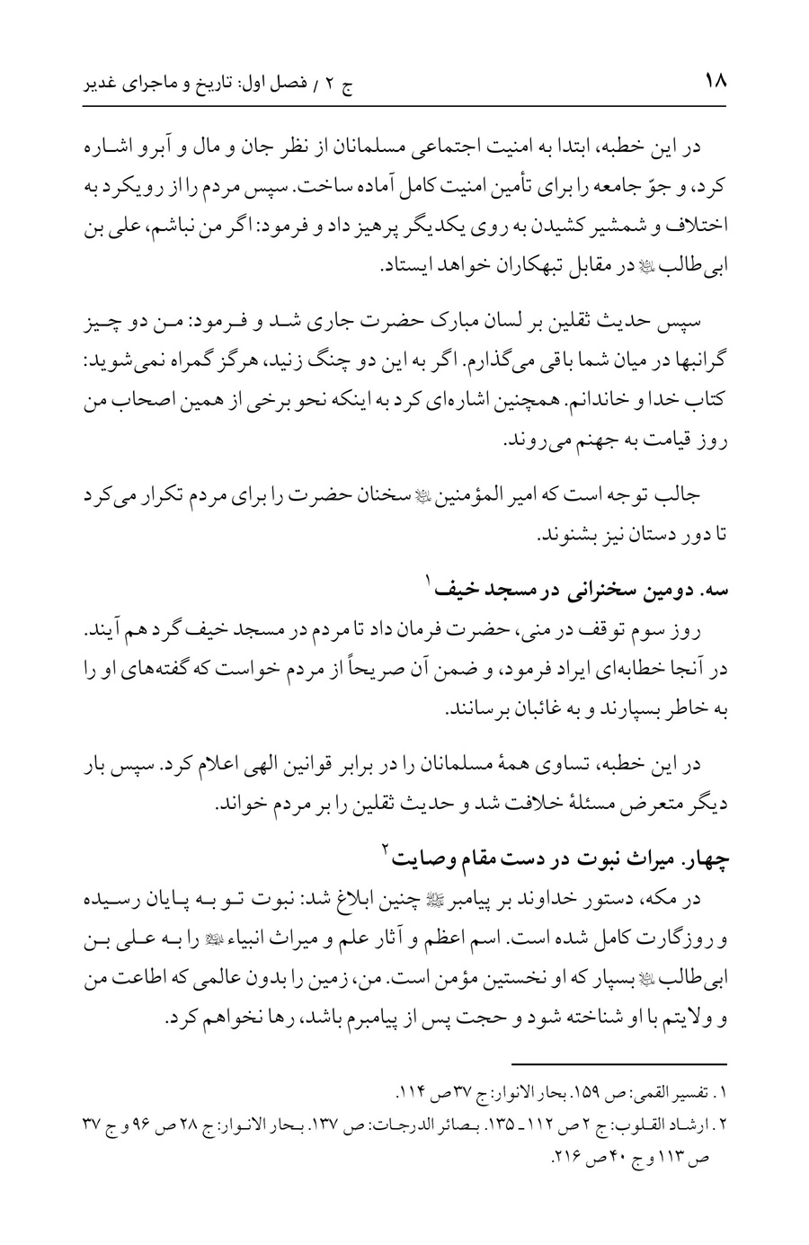 صفحه ۱۸