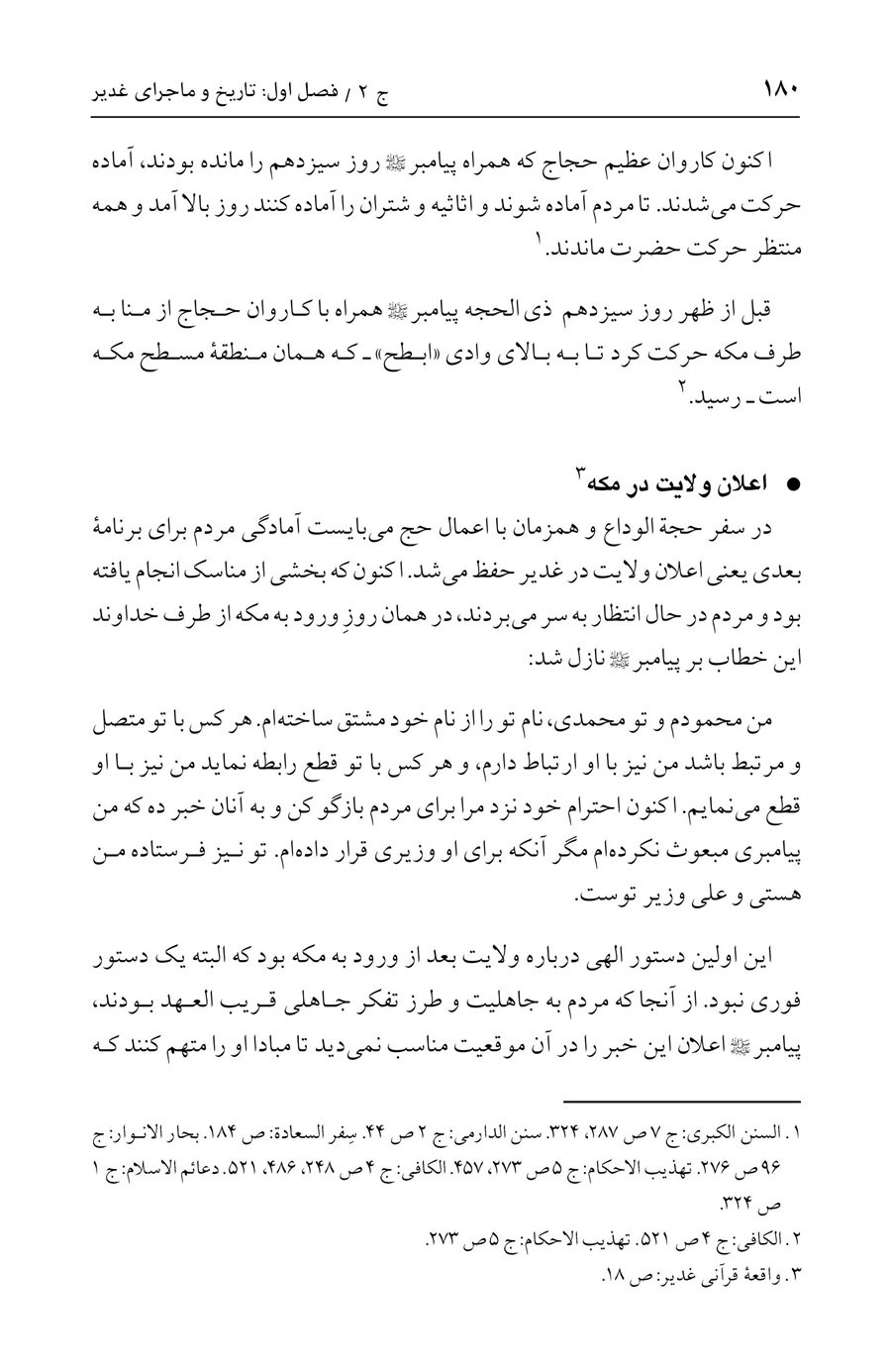 صفحه ۱۸۰