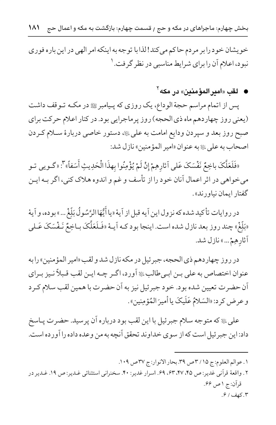 صفحه ۱۸۱