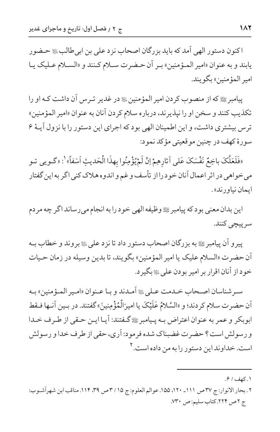 صفحه ۱۸۲