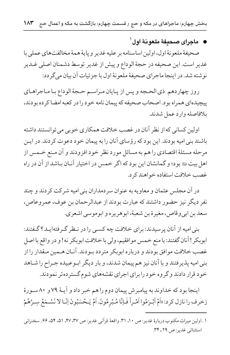 صفحه ۱۸۳