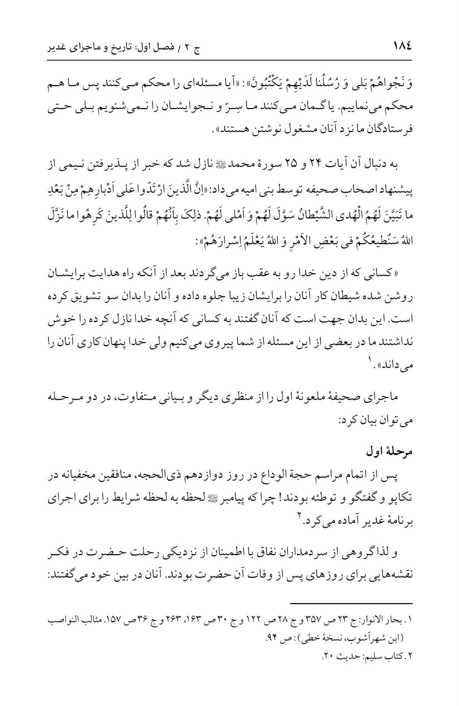 صفحه ۱۸۴