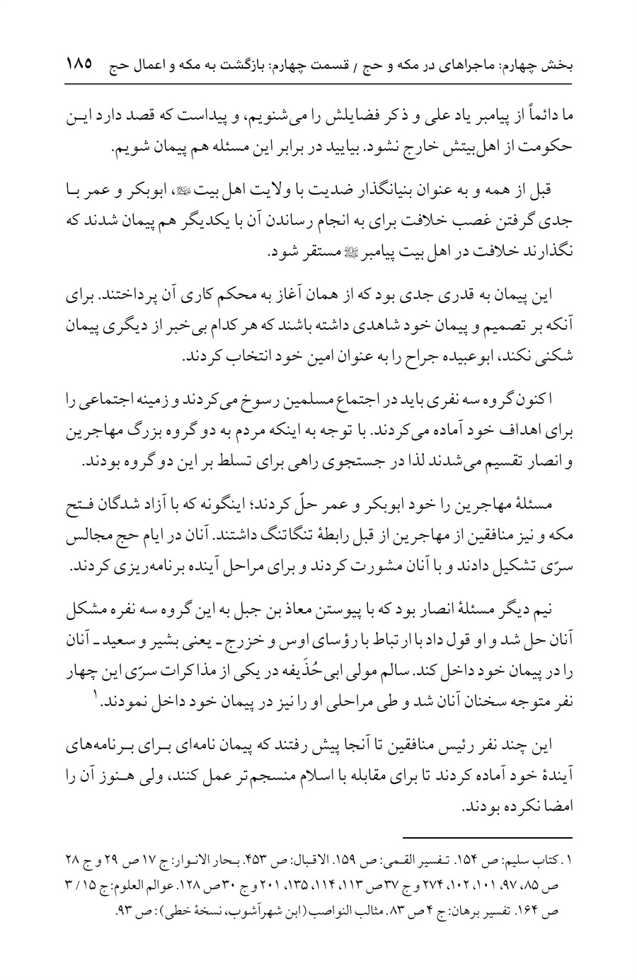 صفحه ۱۸۵