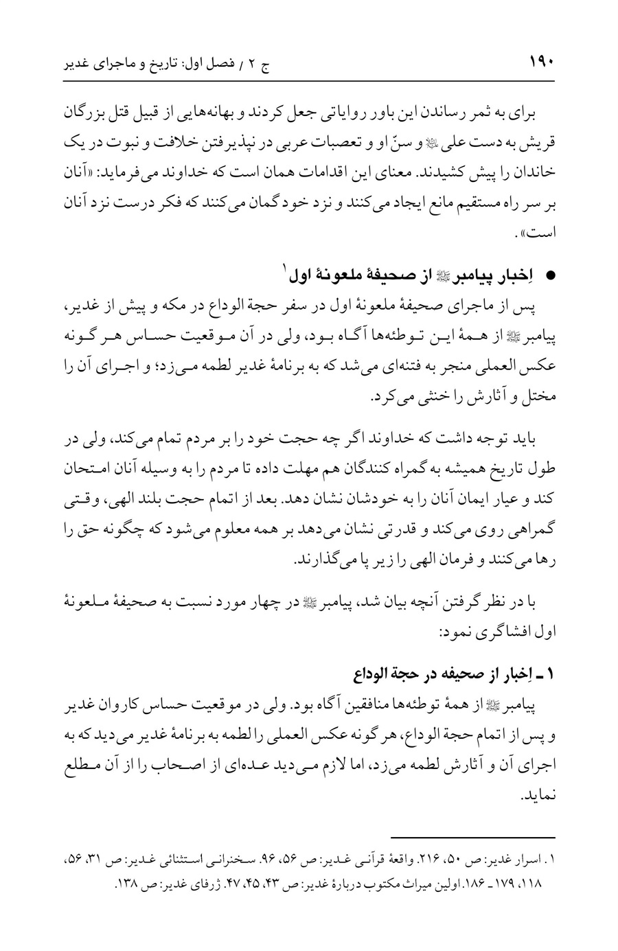 صفحه ۱۹۰
