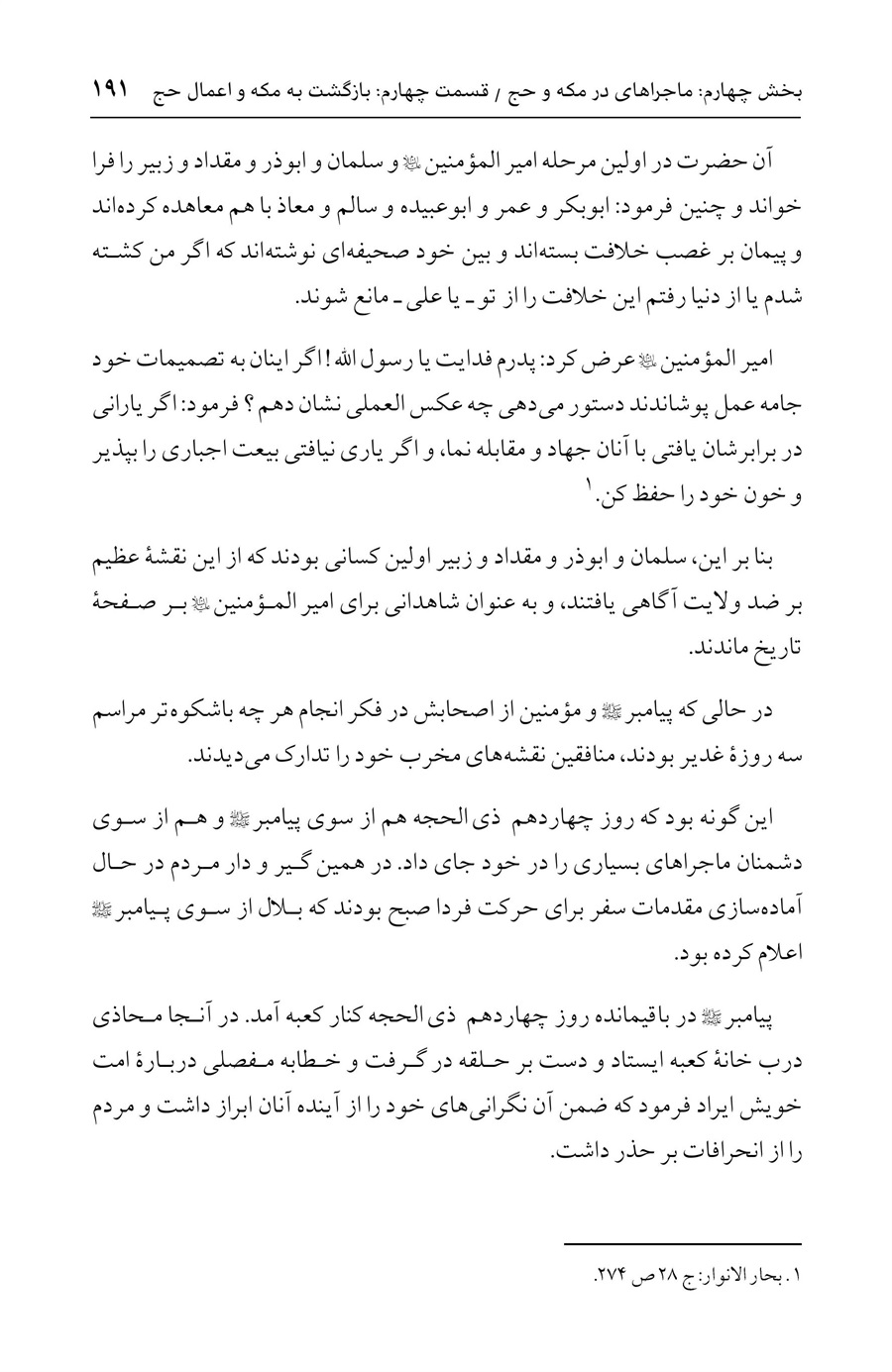 صفحه ۱۹۱