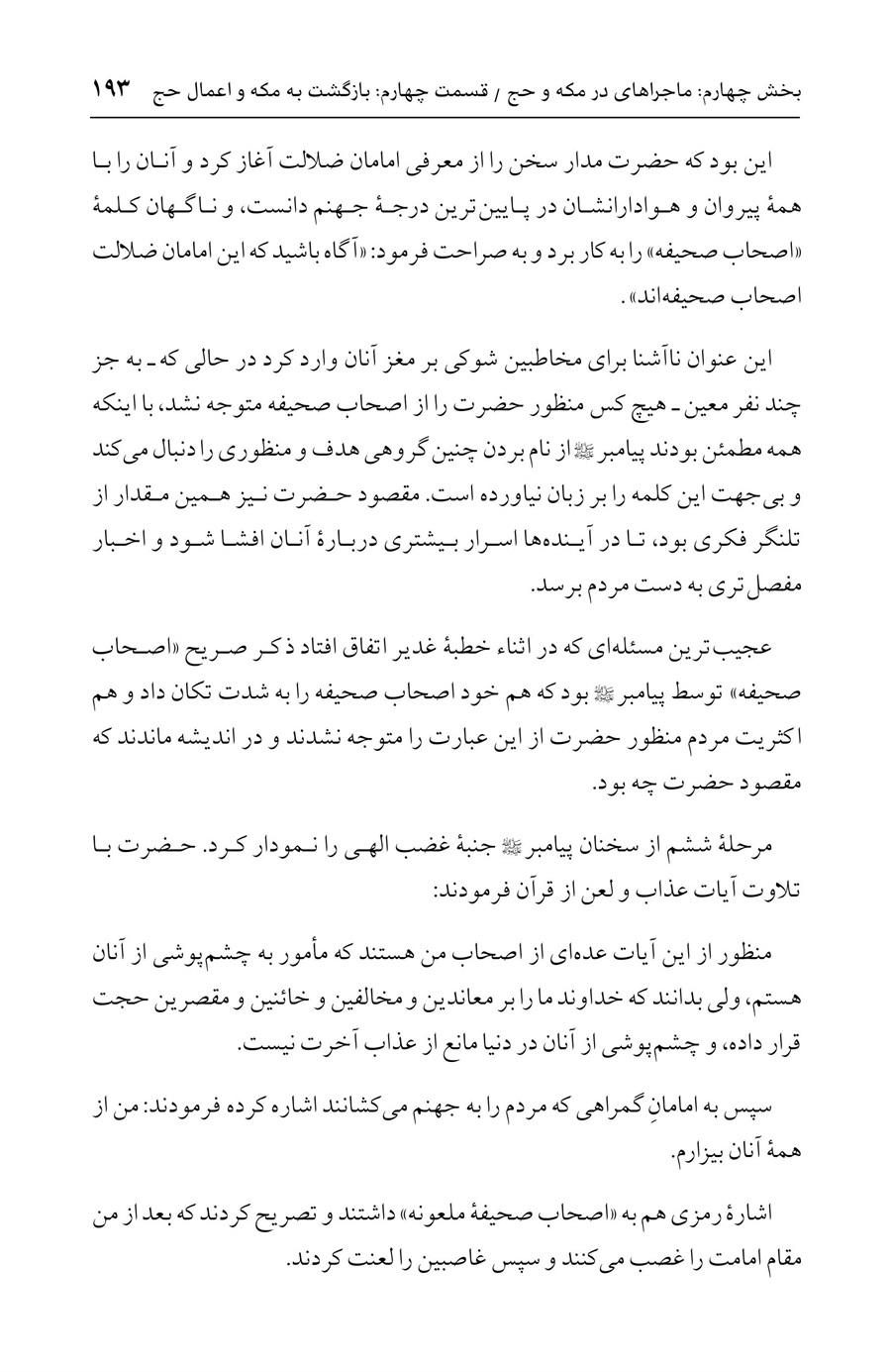 صفحه ۱۹۳