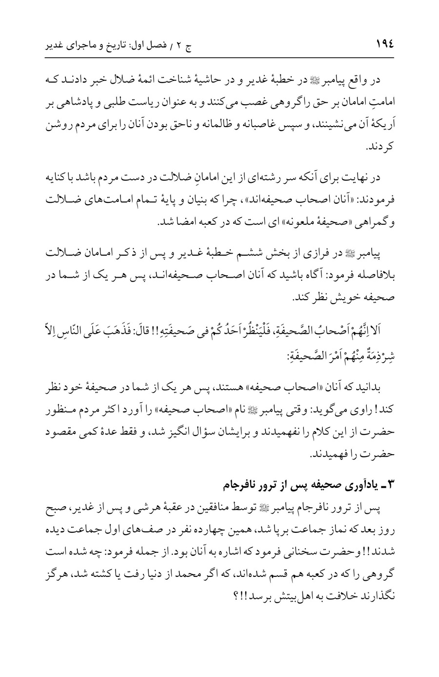 صفحه ۱۹۴