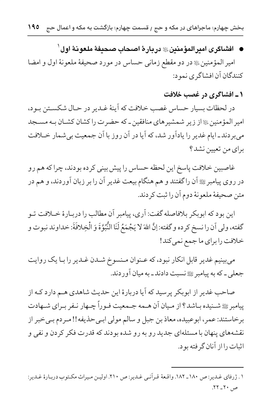 صفحه ۱۹۵