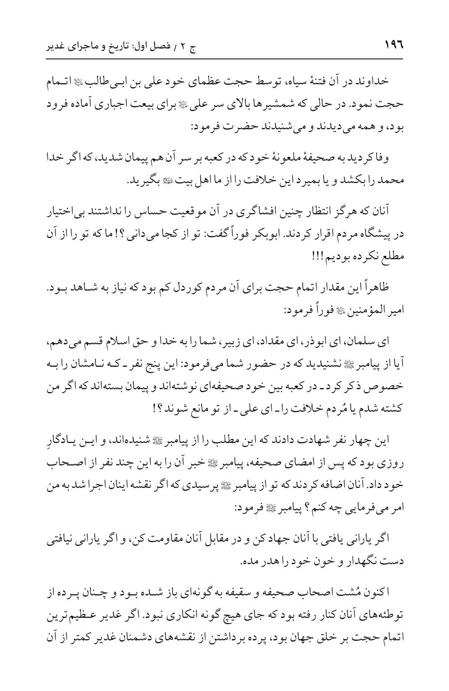صفحه ۱۹۶