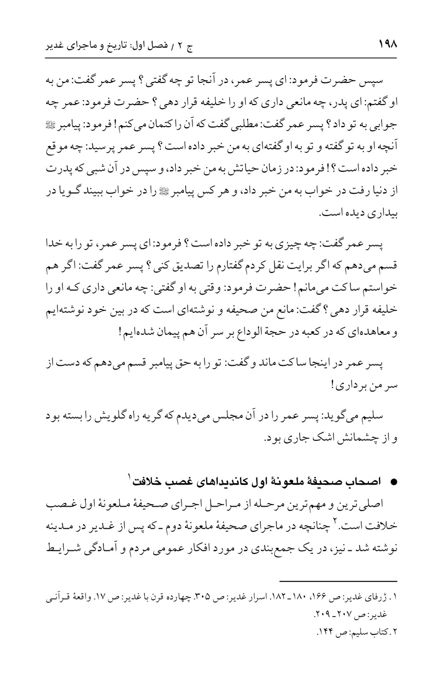 صفحه ۱۹۸