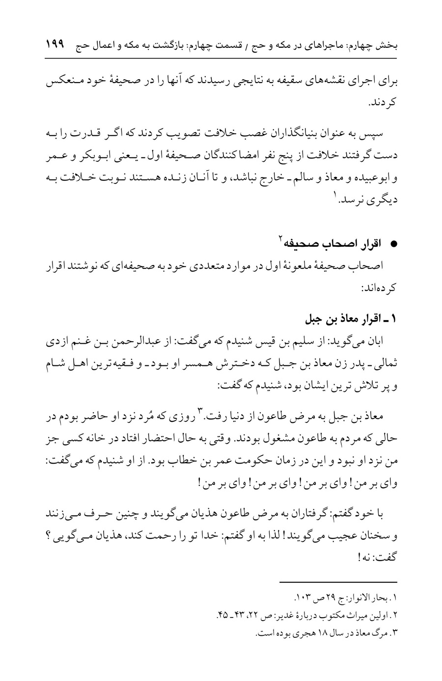 صفحه ۱۹۹