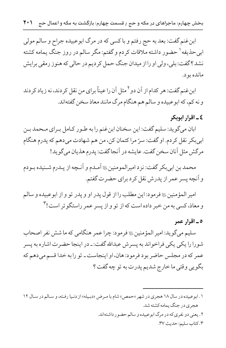 صفحه ۲۰۱
