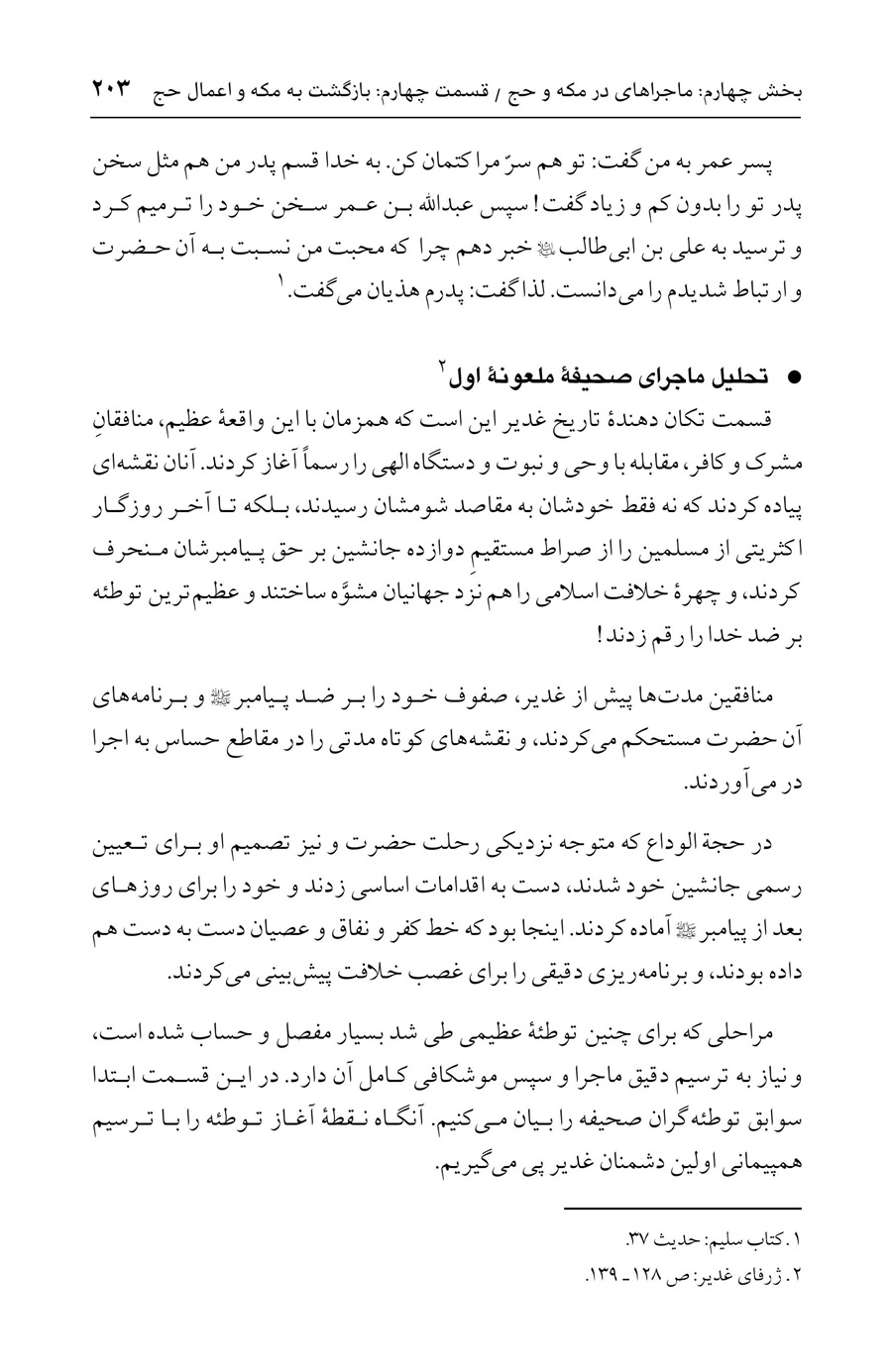 صفحه ۲۰۳