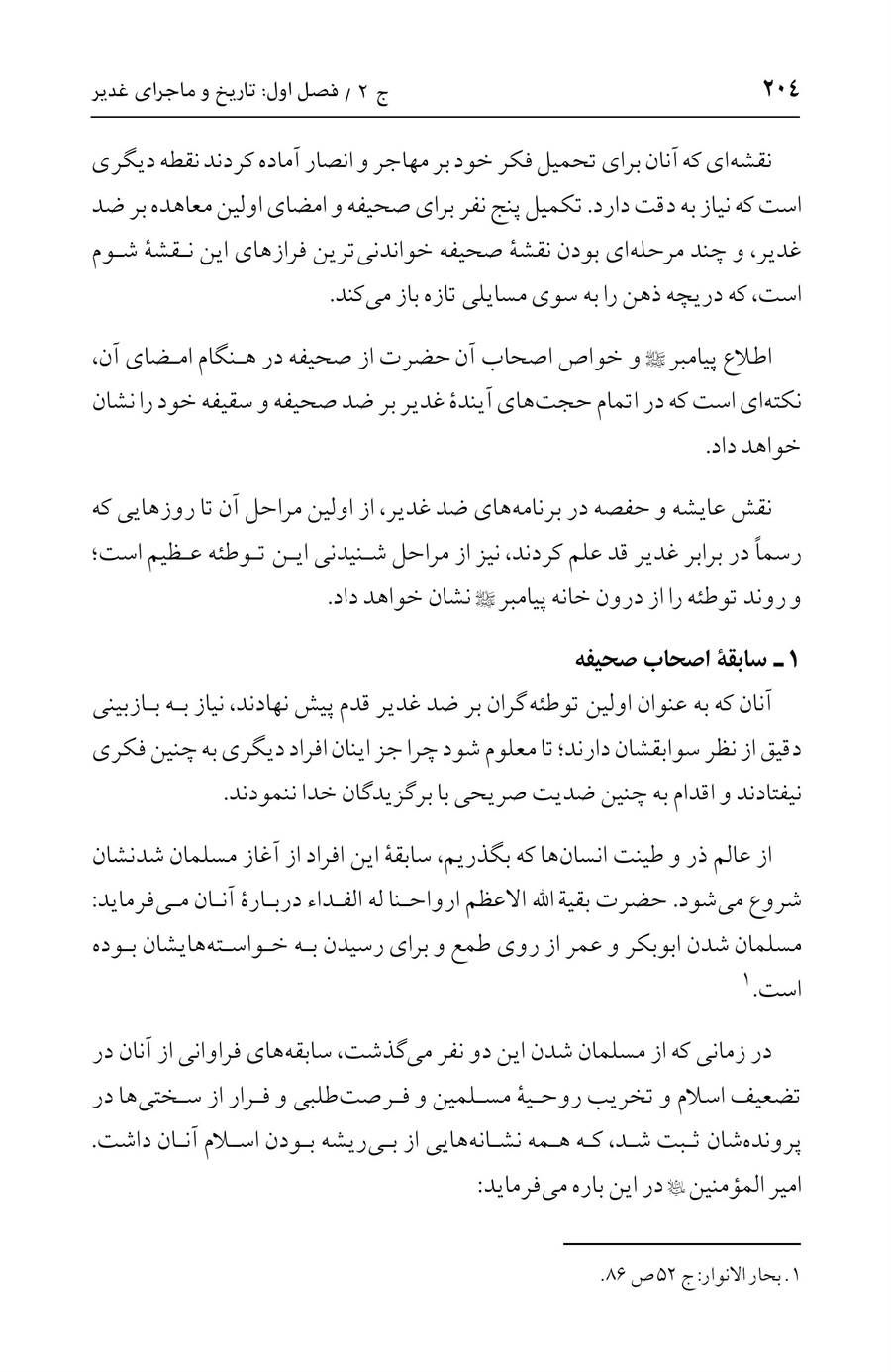 صفحه ۲۰۴