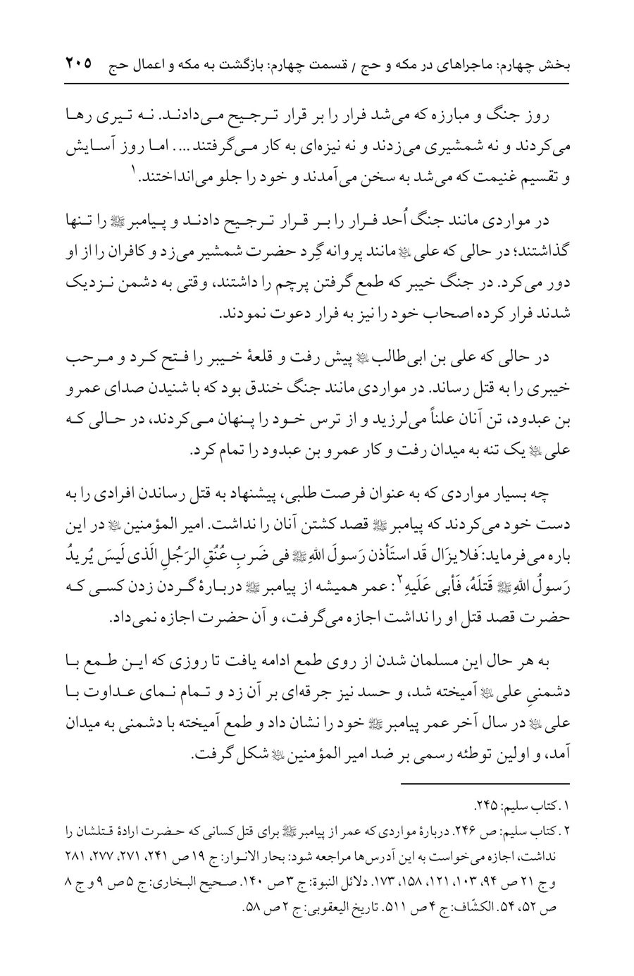 صفحه ۲۰۵