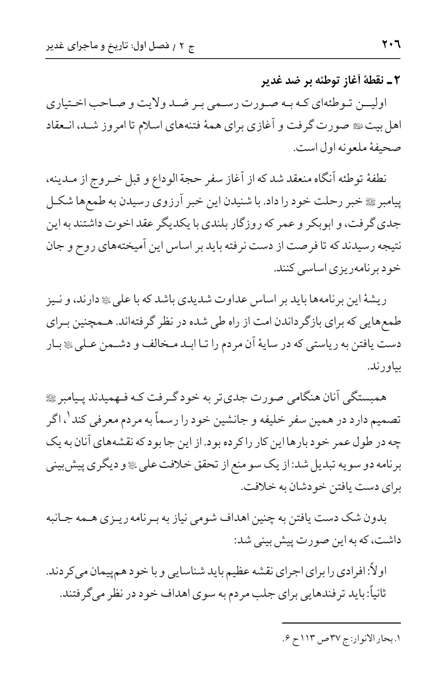 صفحه ۲۰۶
