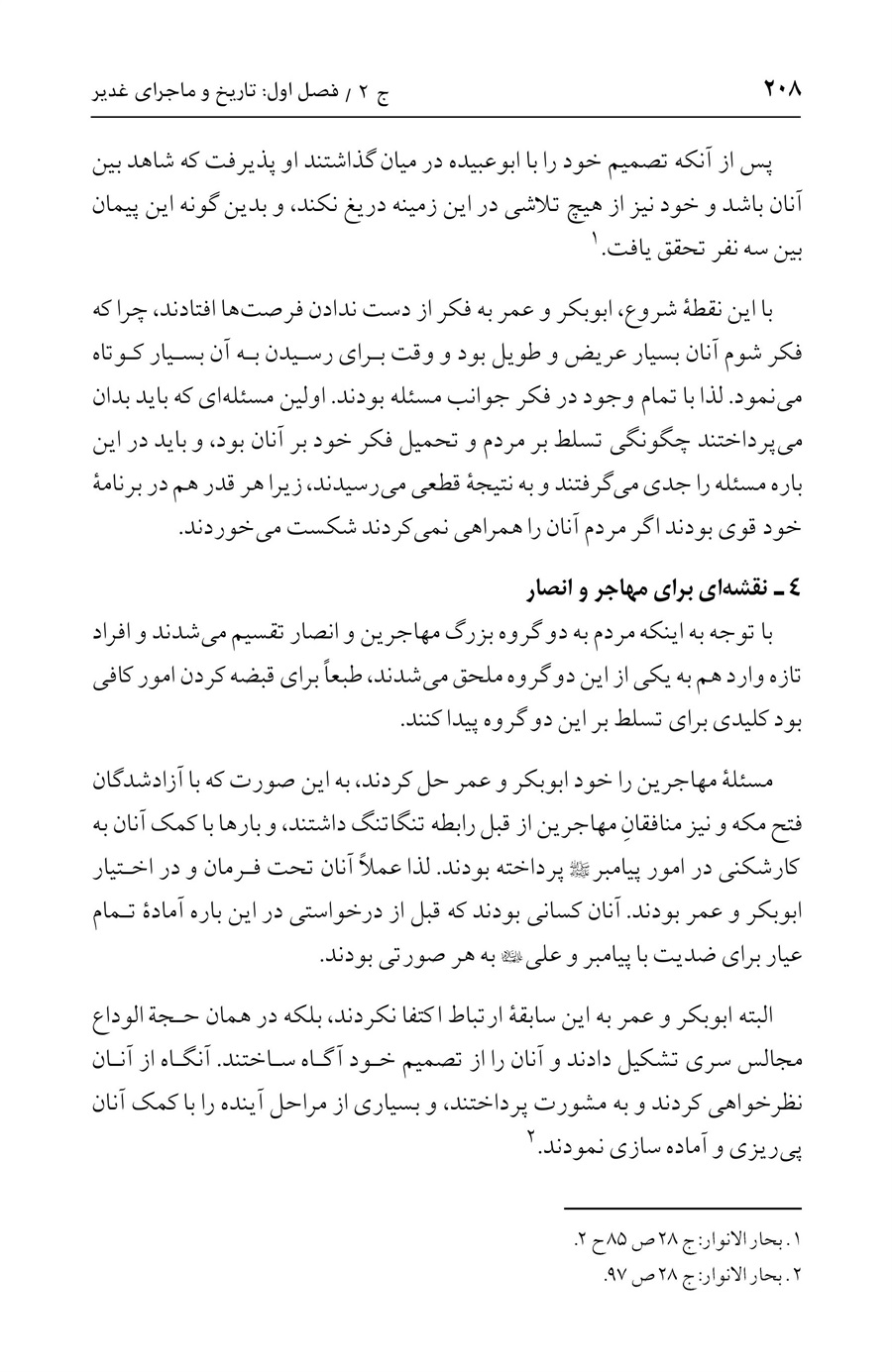 صفحه ۲۰۸