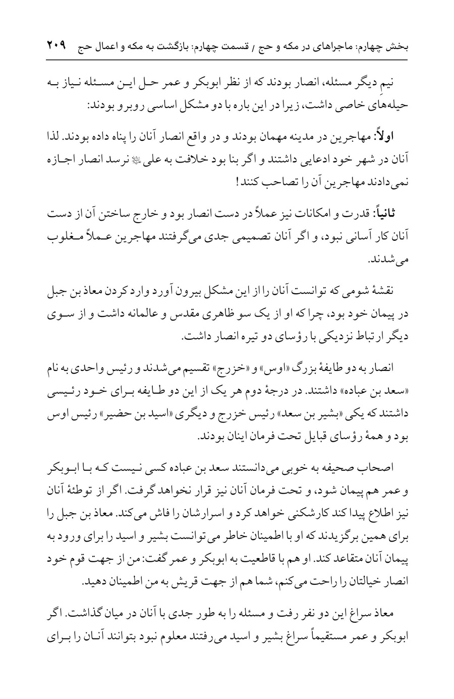 صفحه ۲۰۹