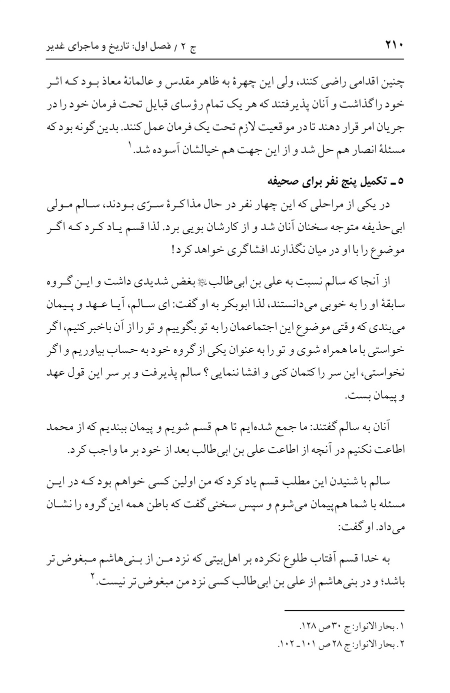 صفحه ۲۱۰
