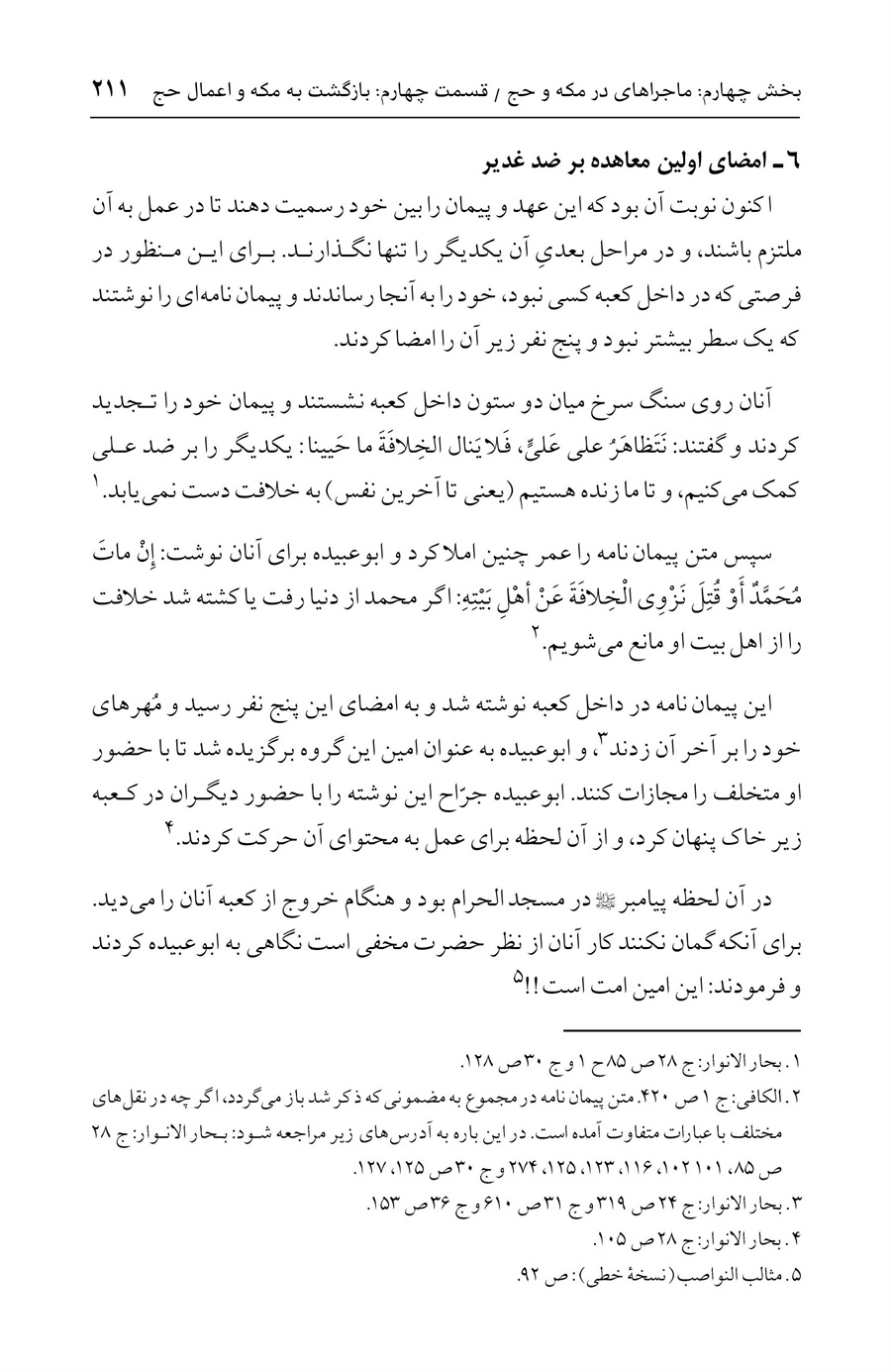 صفحه ۲۱۱